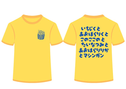 【数量限定】セカンドワンマン COLOR Tシャツ