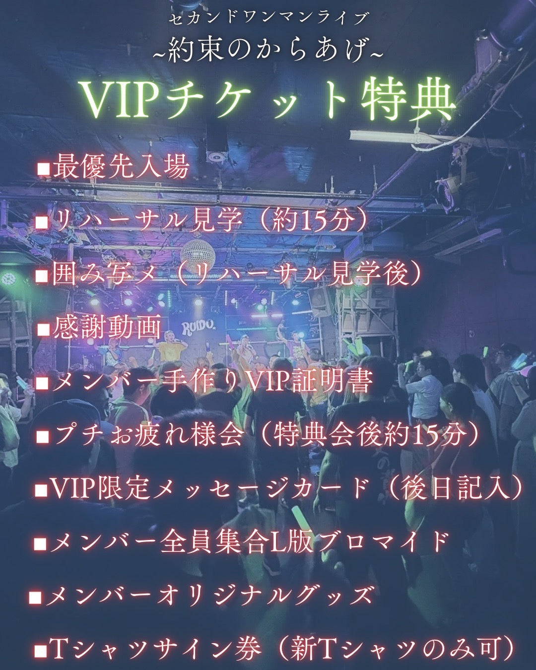 無花果とマシンガンセカンドワンマンライブ VIPアップグレード券